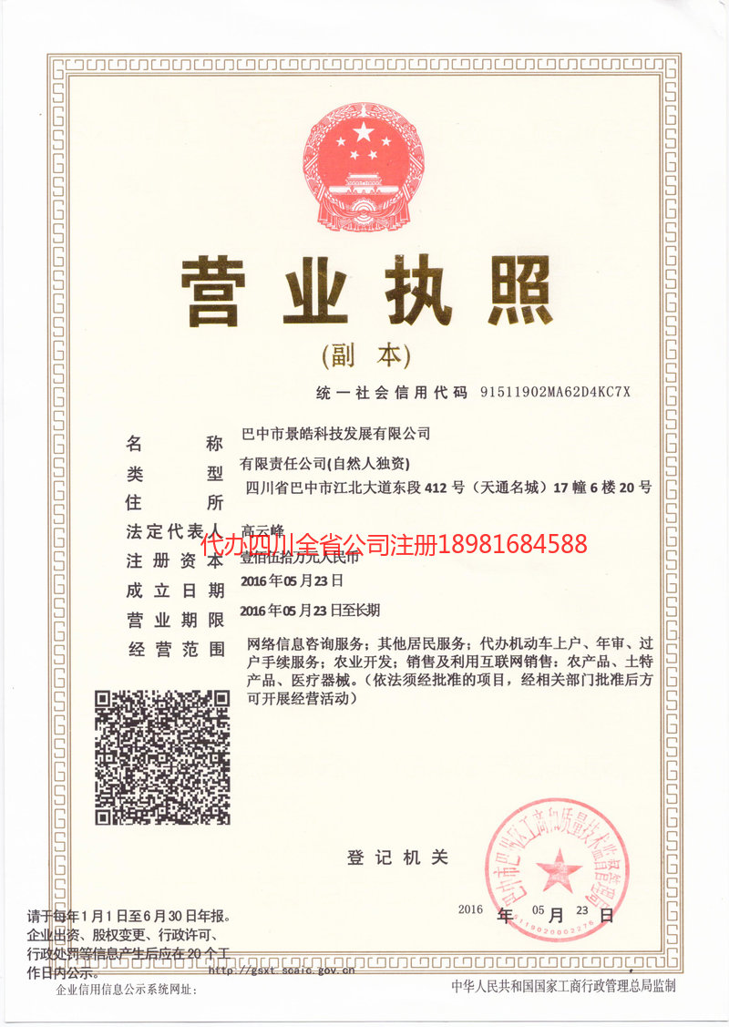 新郑新郑景皓科技发展有限公司