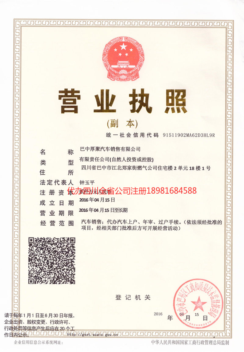 新郑新郑厚聚汽车销售有限公司