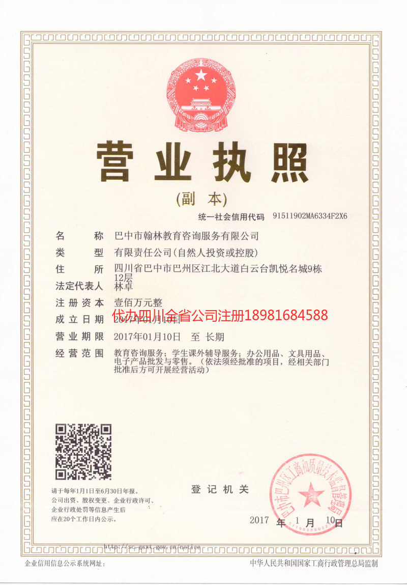 新郑新郑翰林教育咨询服务有限公司