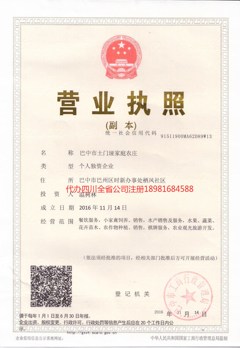 新郑新郑土门垭家庭农庄