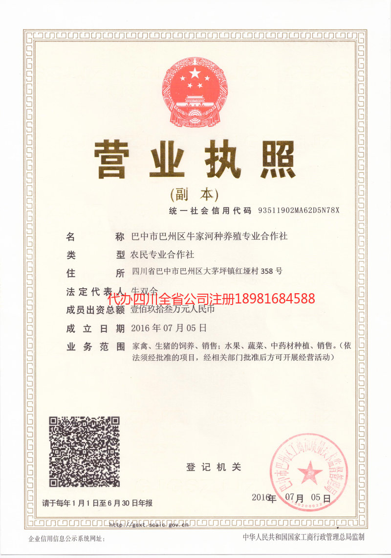 新郑新郑牛家河种养殖专业合作社