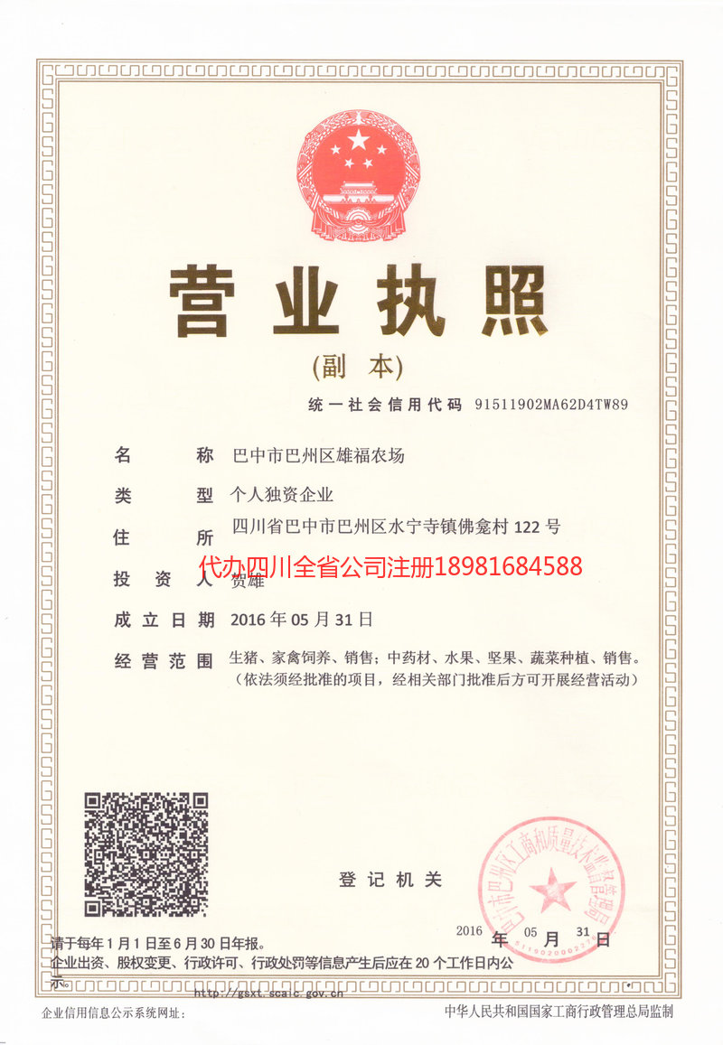 新郑新郑雄福农场