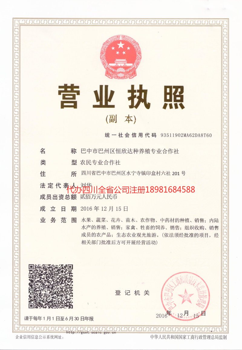 新郑新郑恒欣达种养殖专业合作社