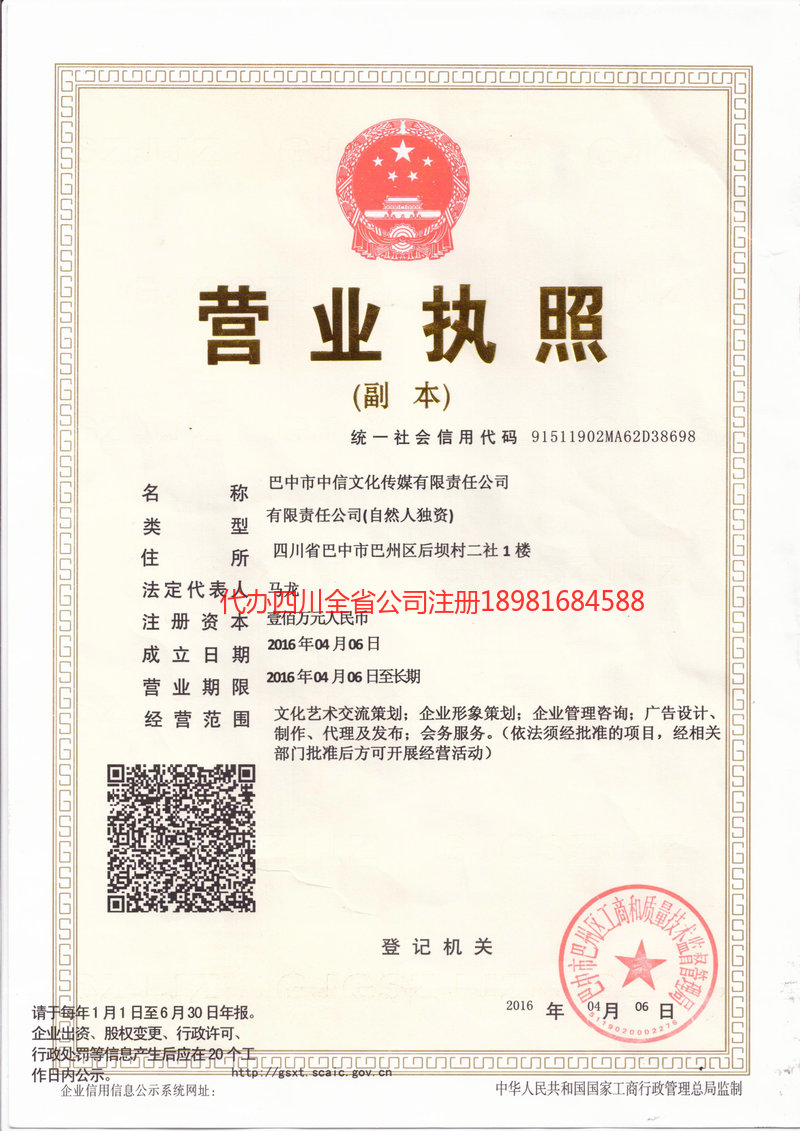 新郑新郑中信文化传媒有限责任公司