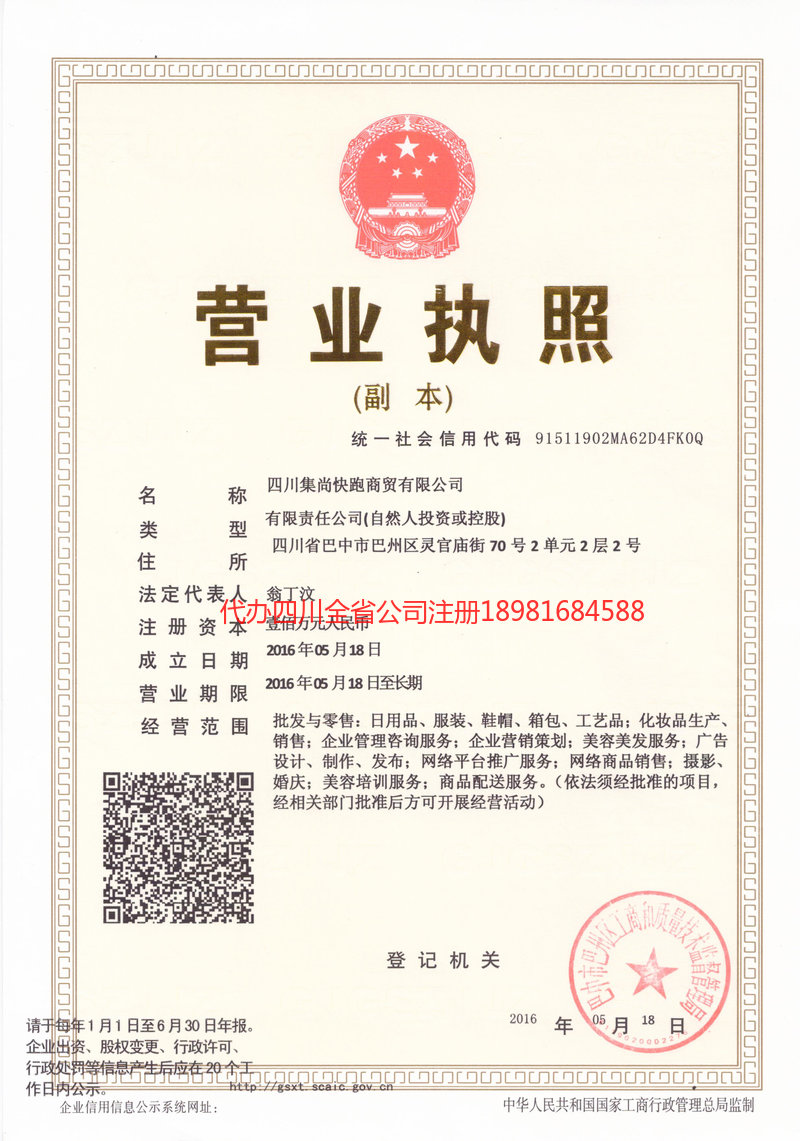 新郑新郑集尚快跑商贸有限公司