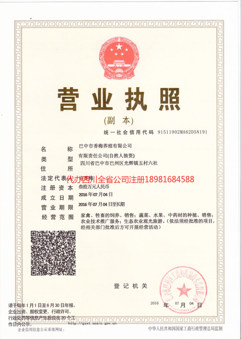 新郑新郑香梅养殖有限公司