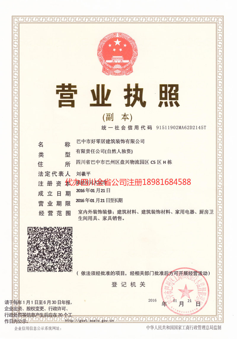 新郑新郑好零居建筑装饰有限公司