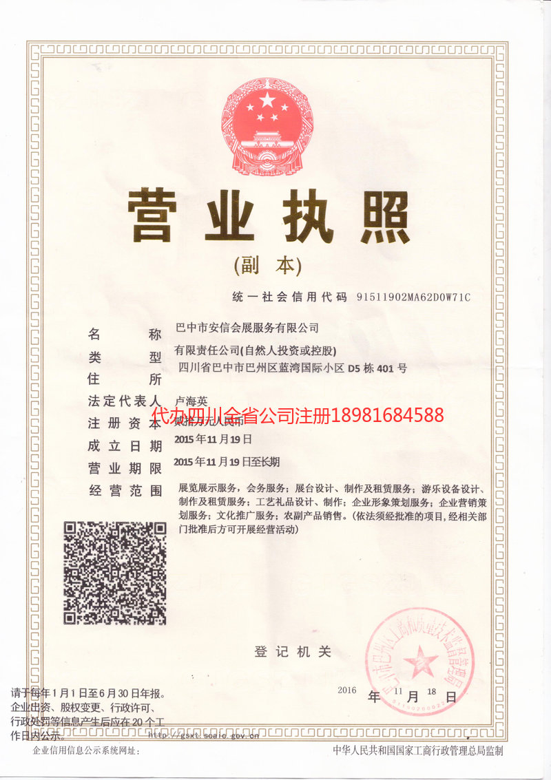 新郑新郑安信会展服务有限公司