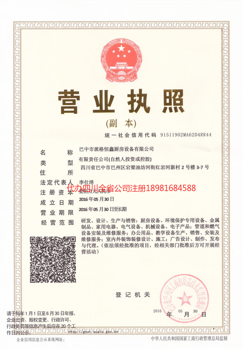 新郑新郑派格恒鑫厨房设备有限公司