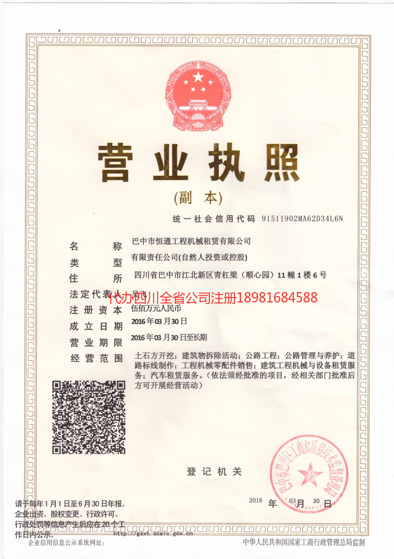 新郑新郑恒通工程机械租赁有限公司